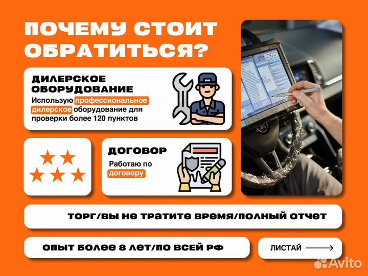 Выездная диагностика авто 110 пунктов Автоподбор