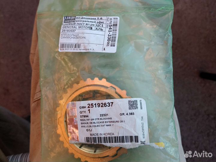 Кольцо синхронизатора кпп 25192637