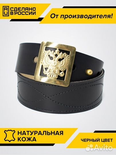 Ремень генеральский с гербом России 