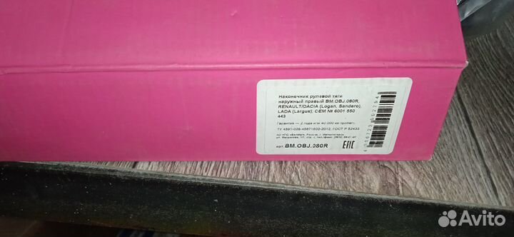 Наконечник рулевой тяги наружный правый