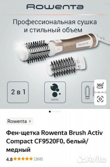 Фен щетка вращающаяся rowenta