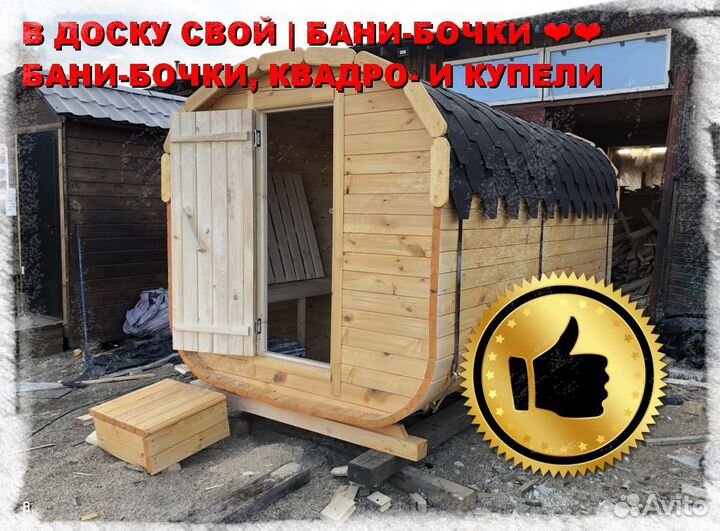 Квадро бочка