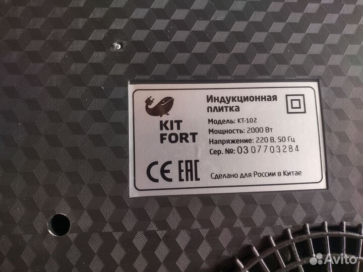 Индукционная плитка kitfort kt-102