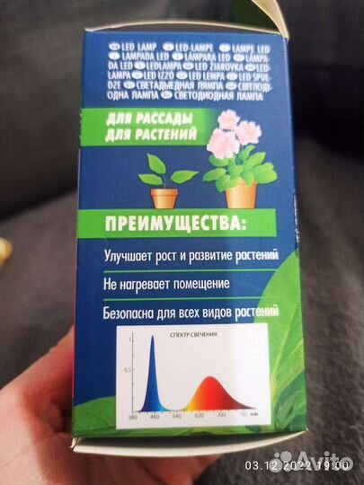 Лампа для растений