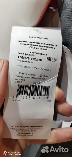Спецодежда летняя мужская