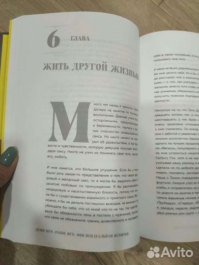 Автобиография Деми Мур