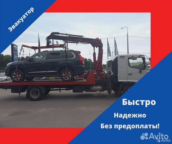 Услуги эвакуатора в Воронеже | Услуги | Авито