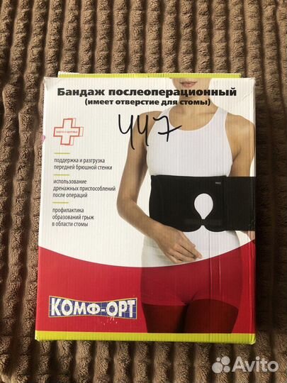 Бандаж послеоперационный для стомы