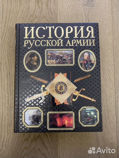 История русской армии