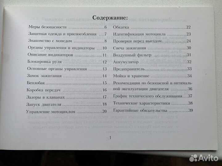 Документы на мопед Альфа(alpha) 50кубов