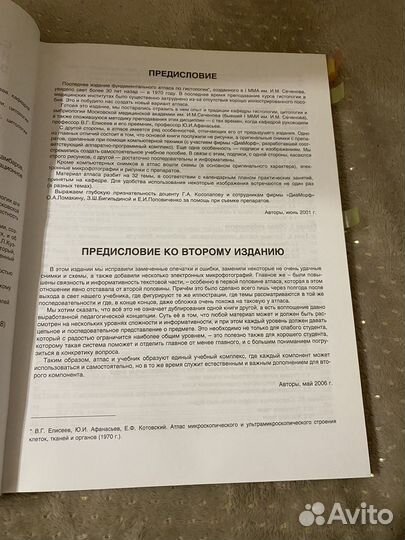 Атлас по гистологии, цитологии и эмбриологии
