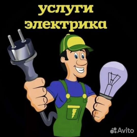 Электрик разные работы + Бурение Алмазной Коронкой