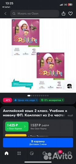 Spotlight Английский язык 2 класс 2 части