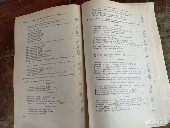 Машины, механизмы,оборудование,инструменты книга