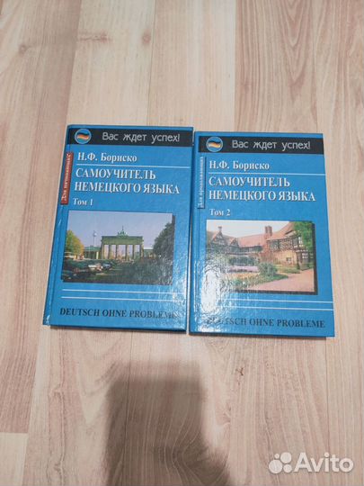 Самоучитель немецкого языка