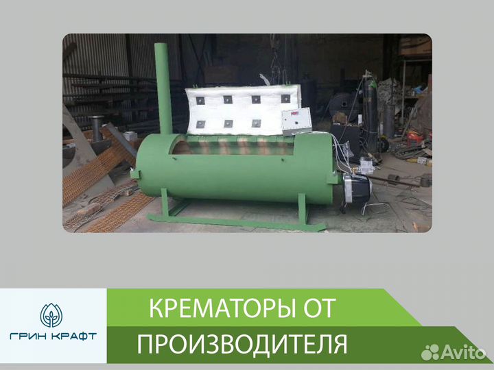 Крематор для уничтожения биологических отходов