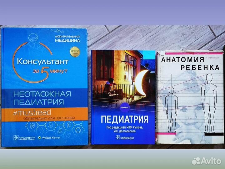 Книги по детским болезням. Педиатрия. Медицина