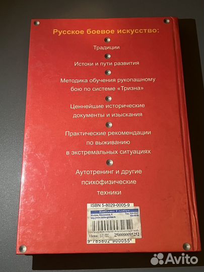 Русский рукопашный бой. 120 уроков