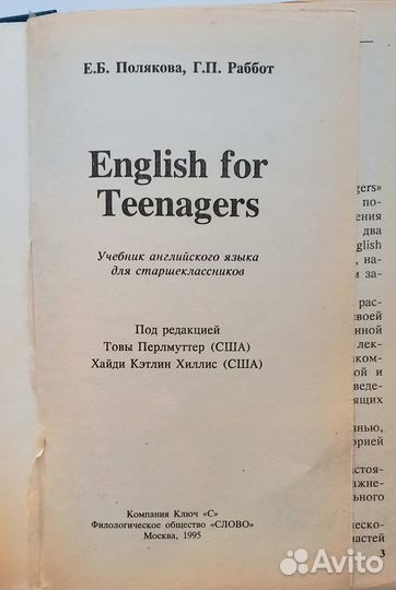 English for teenagers, Полякова, Раббот