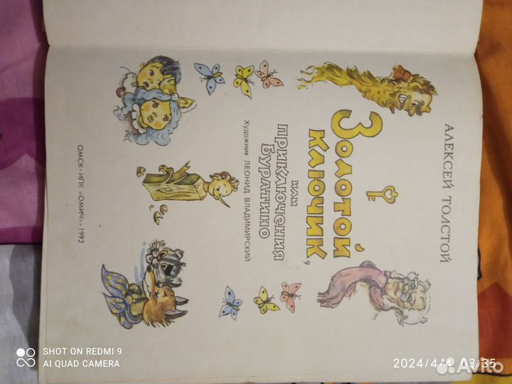 Детская книга большая