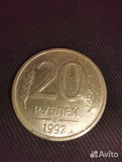 Монета 20 рублёвая