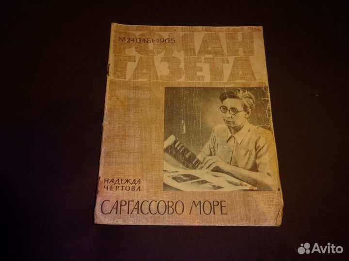 Роман - газеты и прочие брошюры