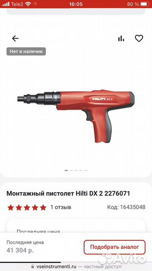 Монтажный пистолет hilti dx2