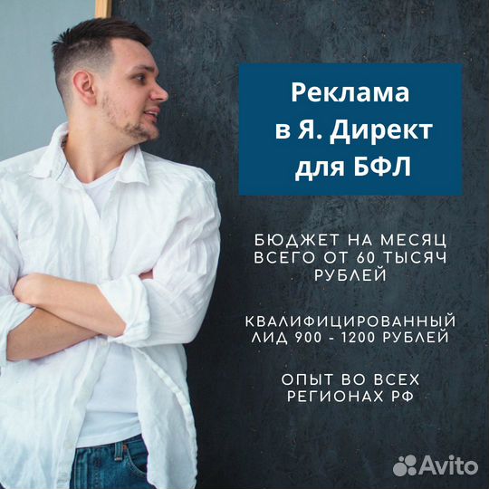 Настройка Яндекс Директ для бфл