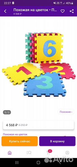 Коврик пазл цифры состояние нового