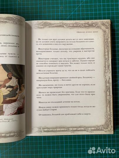 Афоризмы великих врачей книга