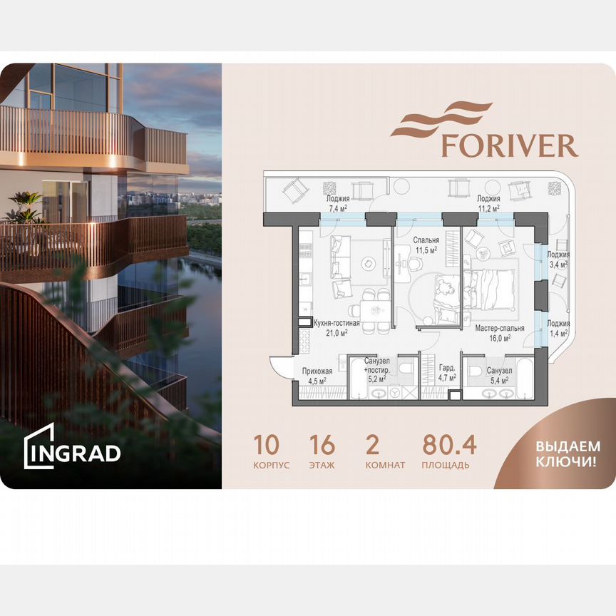 2-к. квартира, 80,4 м², 16/19 эт.