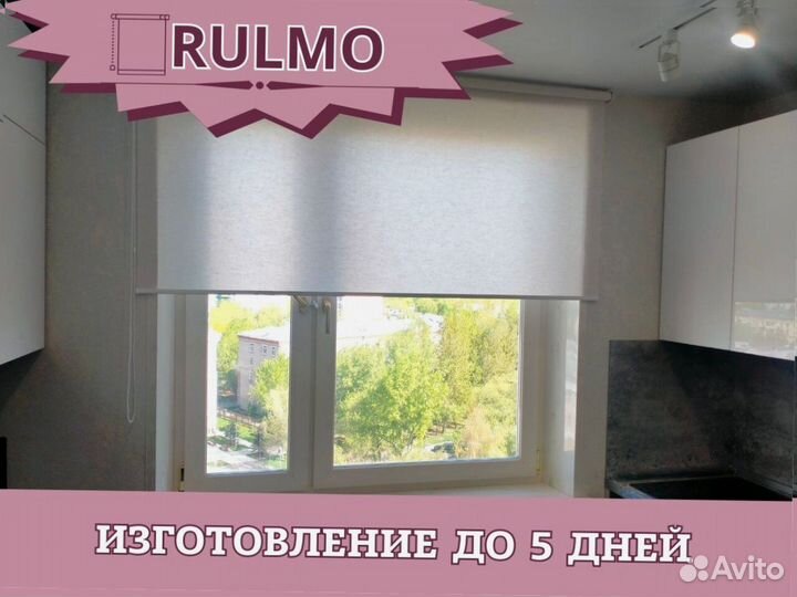 Рулонные шторы на заказ