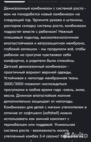 Комбинезон демисезонный 110