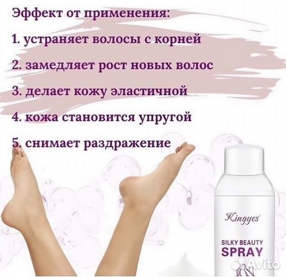 Спрей для удаления волос