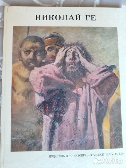 Н.Ге. Альбом иллюстраций