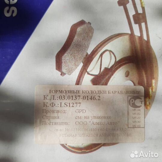 Тормозные колодки Барабанные