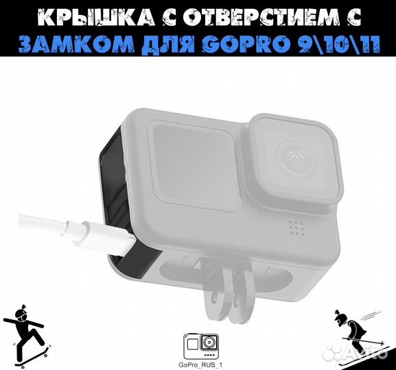 Крышка боковая металлическая с отверстием для GoPr