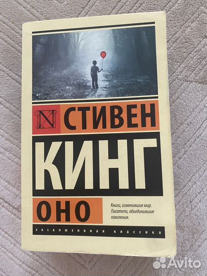 Книга Стивен Кинг Оно