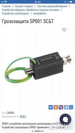 Устройство грозозащиты