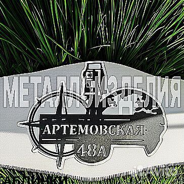 Стильная адресная табличка