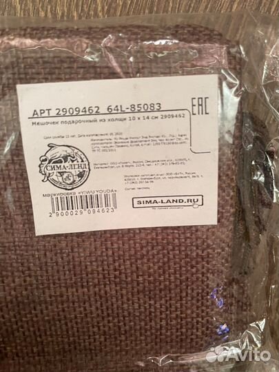 Мешочек подарочный 10х14