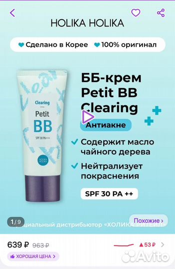 Бб крем холика холика bb holika holika