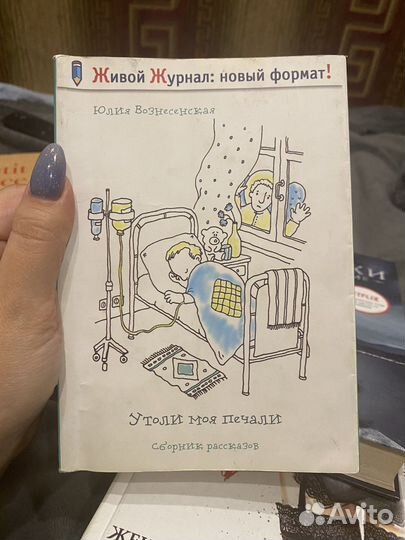 Сборник рассказов