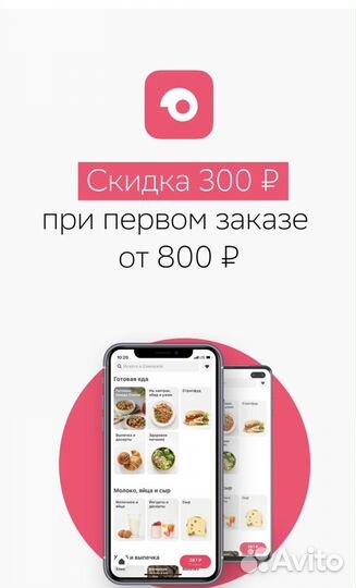 Самокат 300/800 промокоды