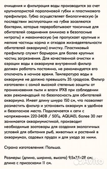 Фильтр для аквариума внутренний aquael