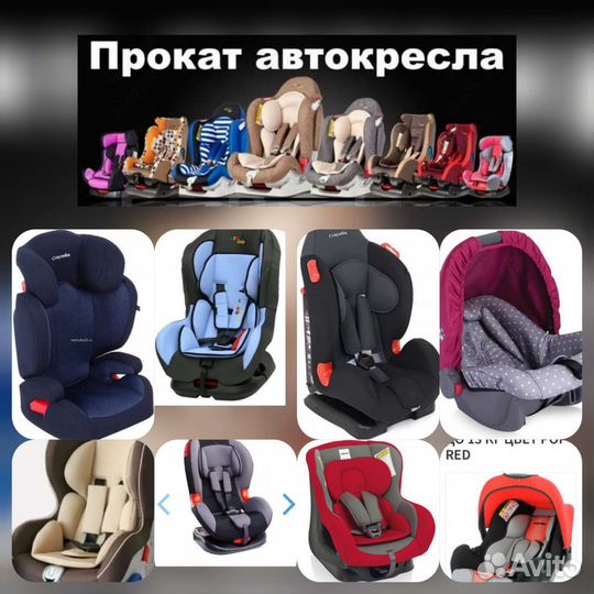 Автомобильное кресло. Автолюлька. Автокресло