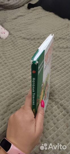 Книга Читаем после азбуки Наталья Павлова