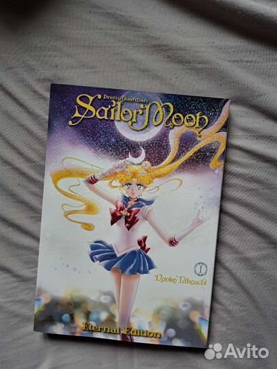 Манга Sailor Moon Eternal Edition. Volume 1