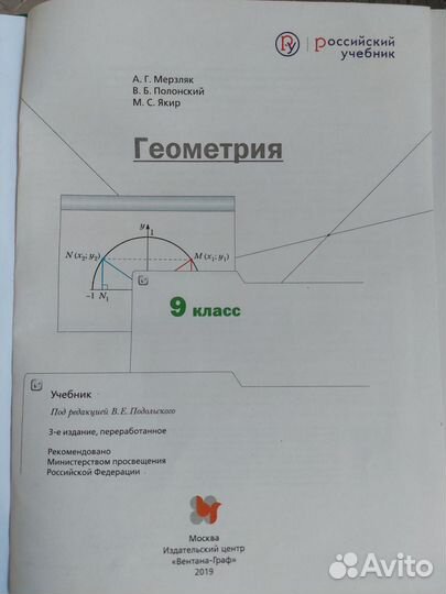 Учебник алгебра и геометрия 9 класс