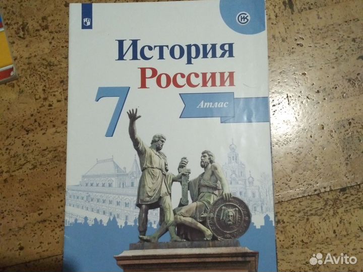 Атласы 7 класс